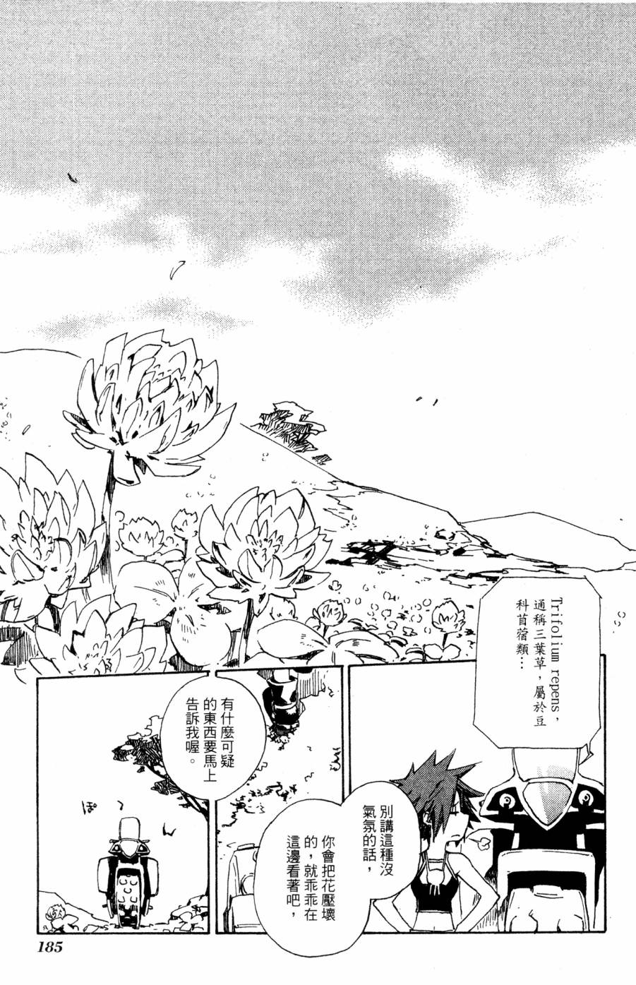 《破戒神》漫画最新章节第2卷免费下拉式在线观看章节第【185】张图片