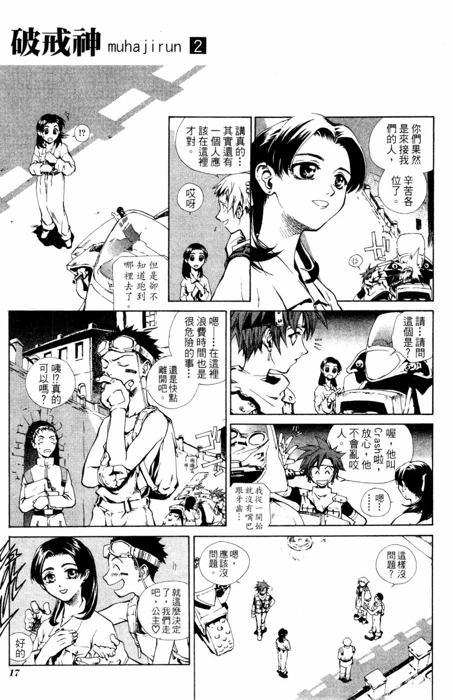 《破戒神》漫画最新章节第2卷免费下拉式在线观看章节第【17】张图片