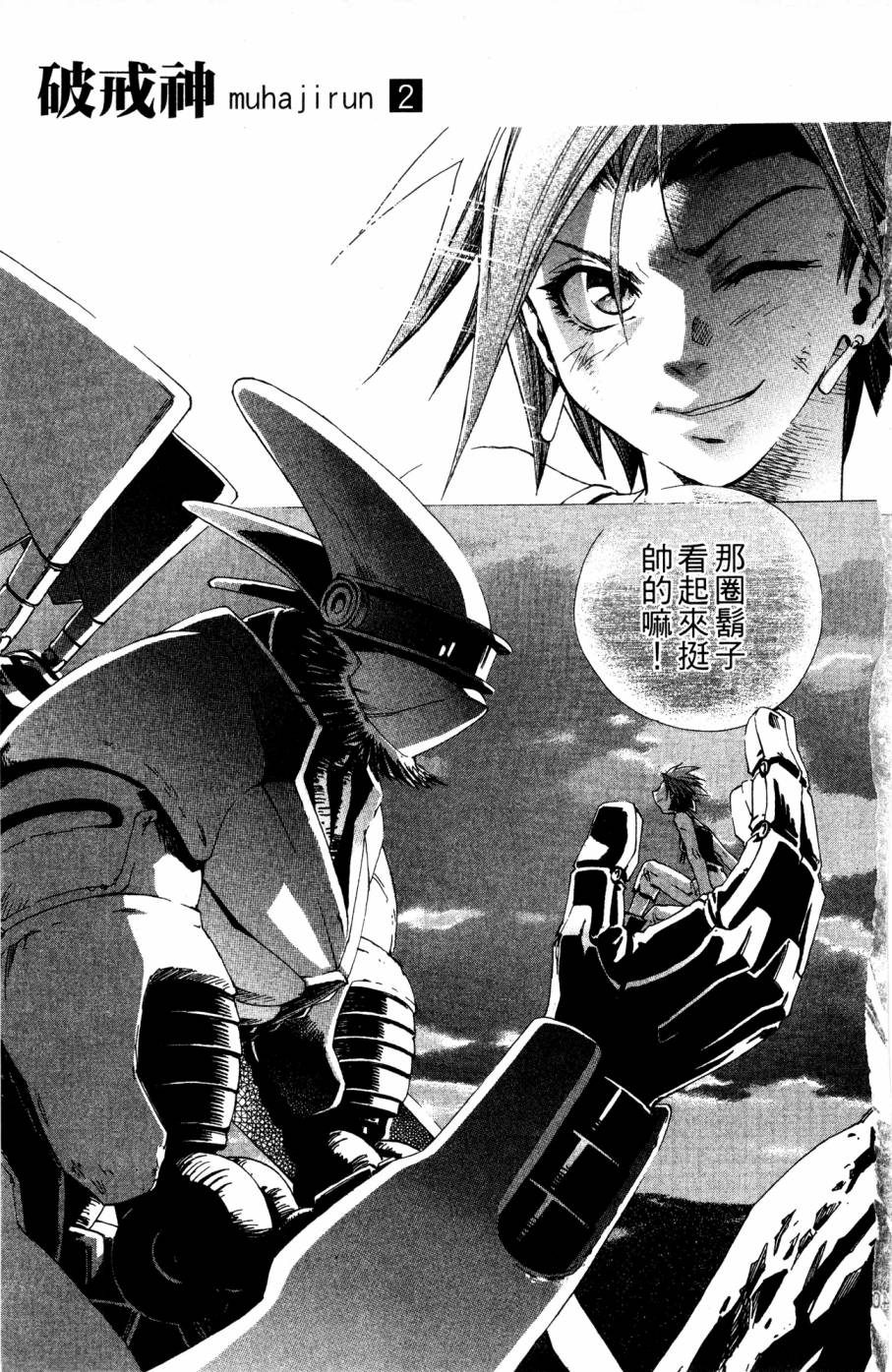 《破戒神》漫画最新章节第2卷免费下拉式在线观看章节第【141】张图片