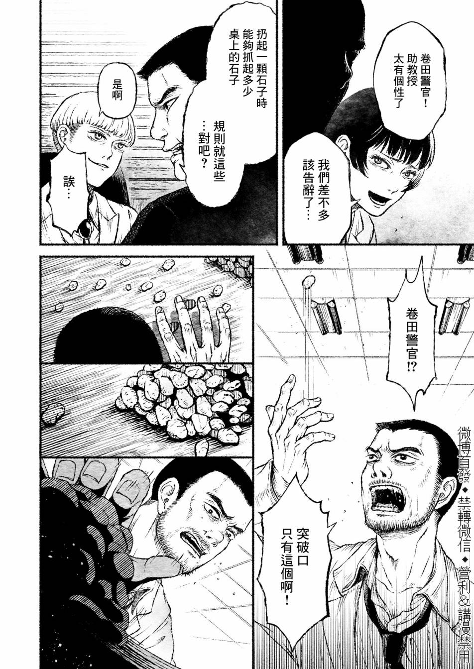 《户村助教授的游戏》漫画最新章节第1话免费下拉式在线观看章节第【10】张图片