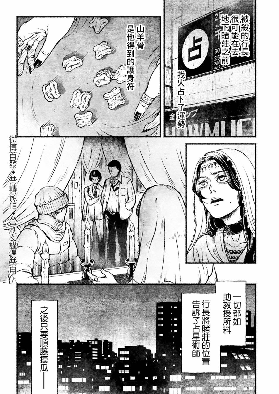 《户村助教授的游戏》漫画最新章节第1话免费下拉式在线观看章节第【19】张图片