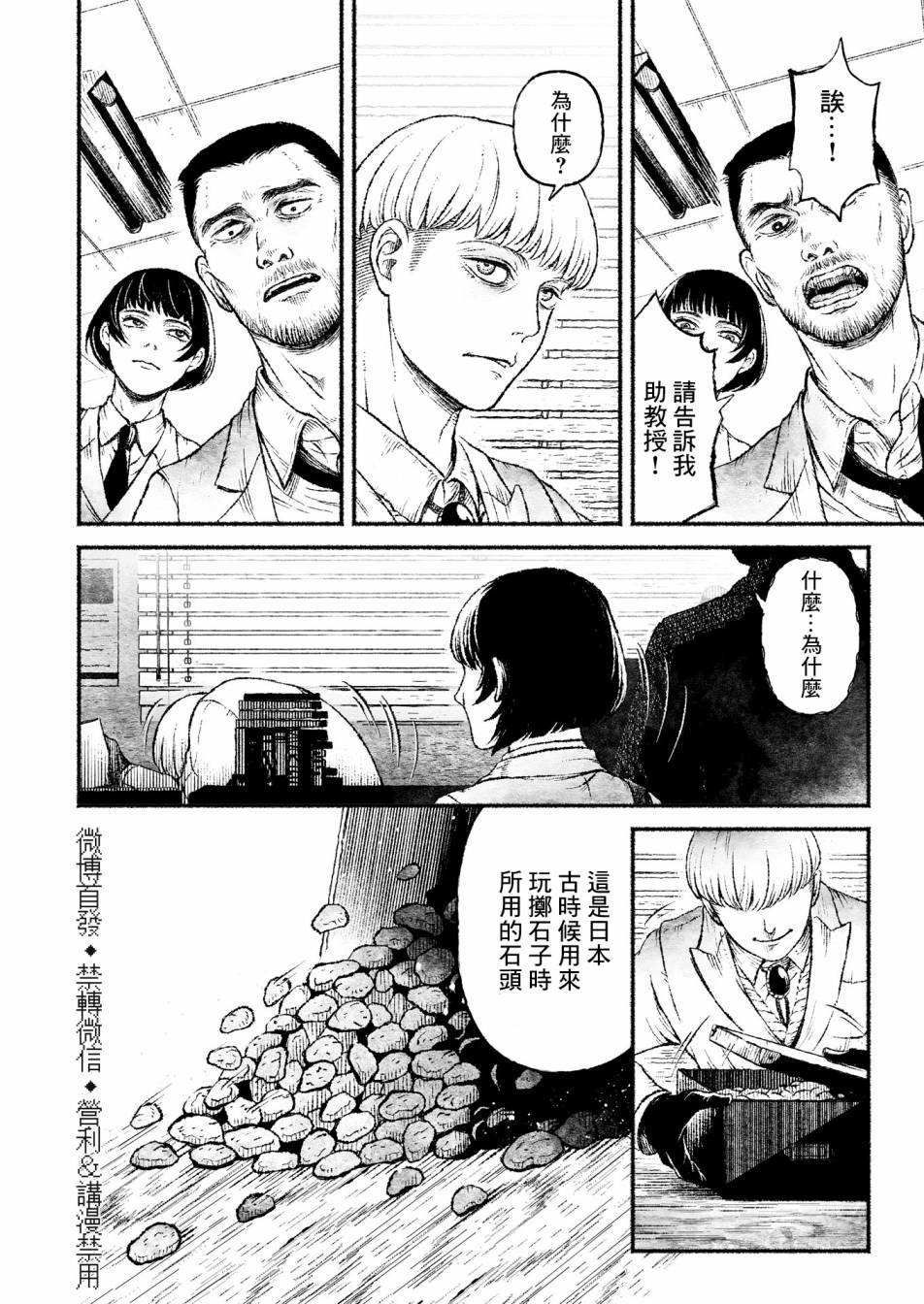 《户村助教授的游戏》漫画最新章节第1话免费下拉式在线观看章节第【6】张图片