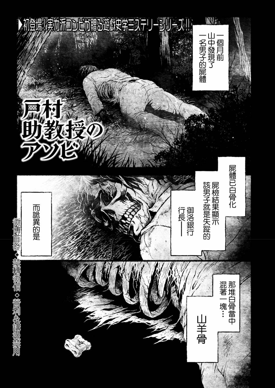 《户村助教授的游戏》漫画最新章节第1话免费下拉式在线观看章节第【1】张图片