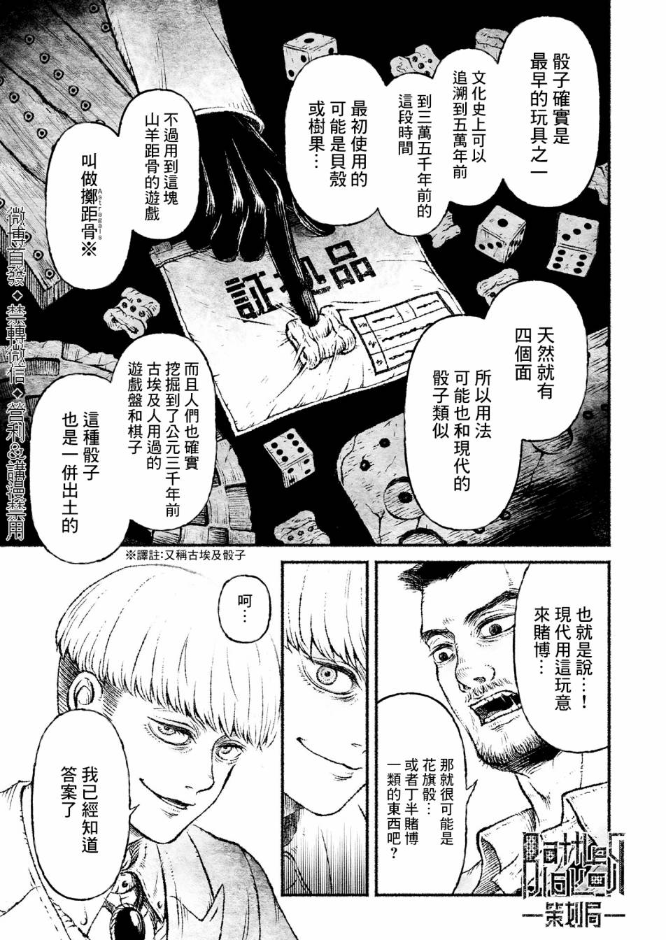 《户村助教授的游戏》漫画最新章节第1话免费下拉式在线观看章节第【5】张图片