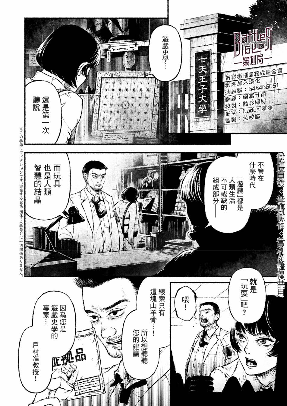 《户村助教授的游戏》漫画最新章节第1话免费下拉式在线观看章节第【2】张图片