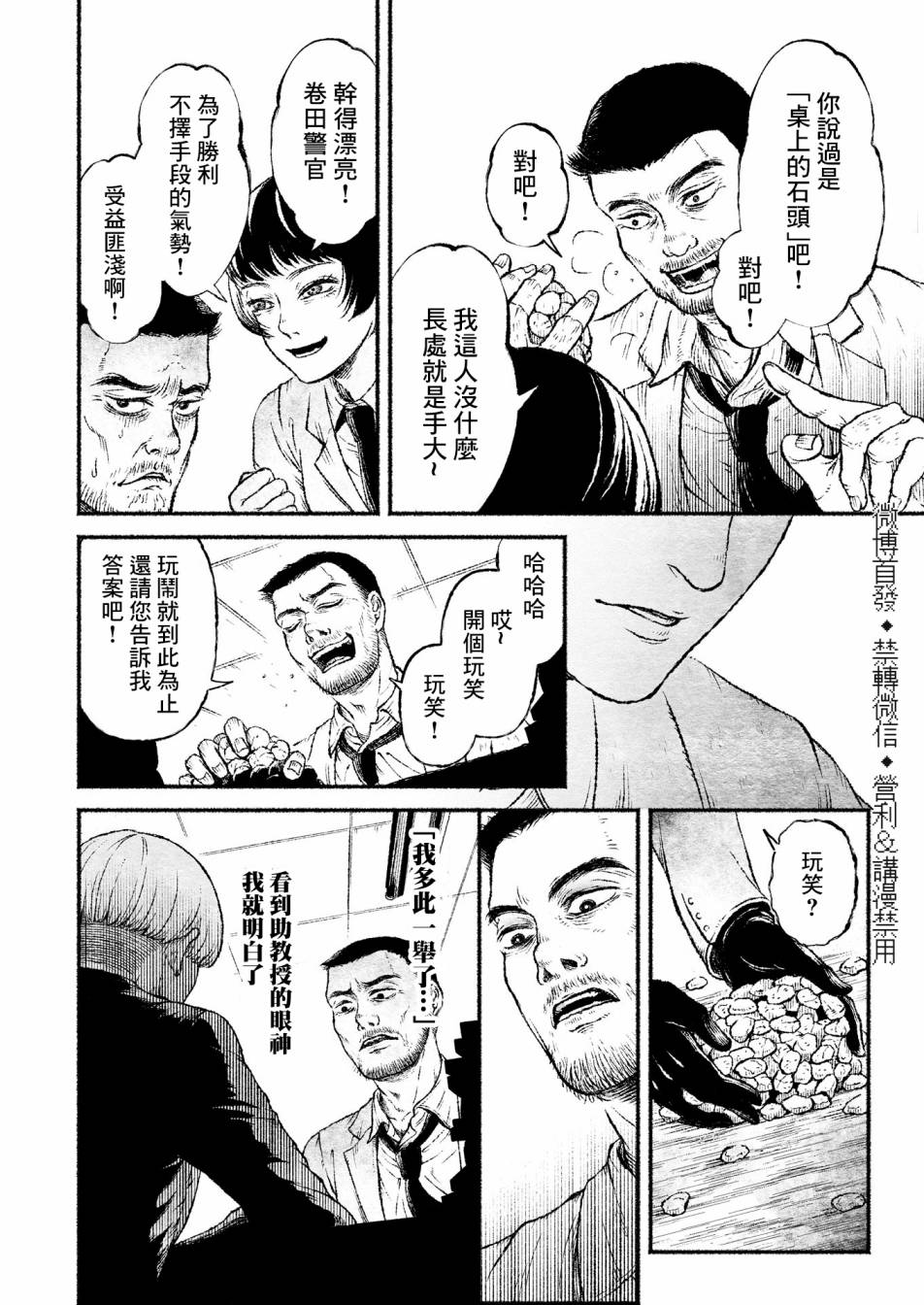 《户村助教授的游戏》漫画最新章节第1话免费下拉式在线观看章节第【12】张图片