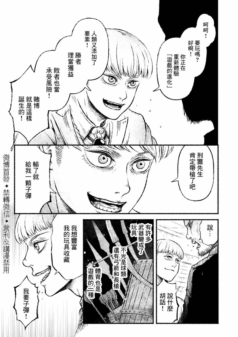 《户村助教授的游戏》漫画最新章节第1话免费下拉式在线观看章节第【9】张图片