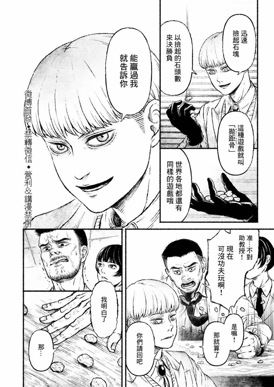 《户村助教授的游戏》漫画最新章节第1话免费下拉式在线观看章节第【8】张图片