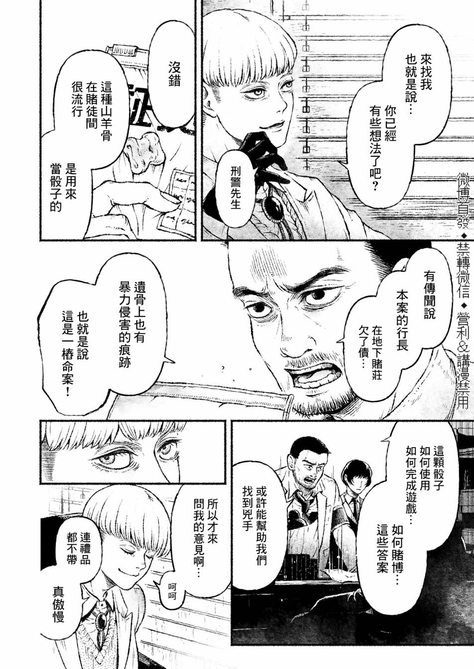 《户村助教授的游戏》漫画最新章节第1话免费下拉式在线观看章节第【4】张图片