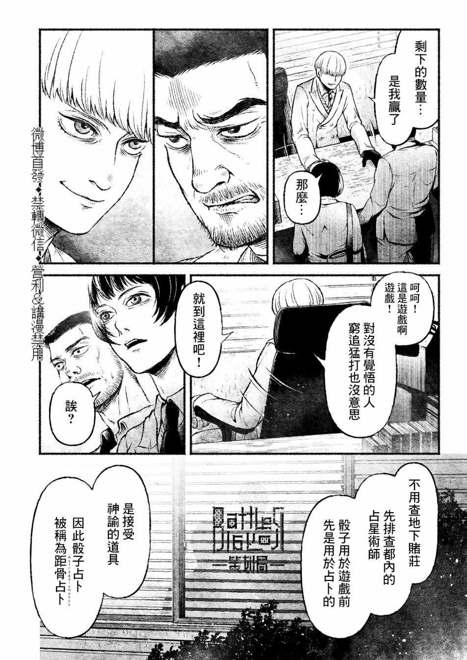 《户村助教授的游戏》漫画最新章节第1话免费下拉式在线观看章节第【18】张图片