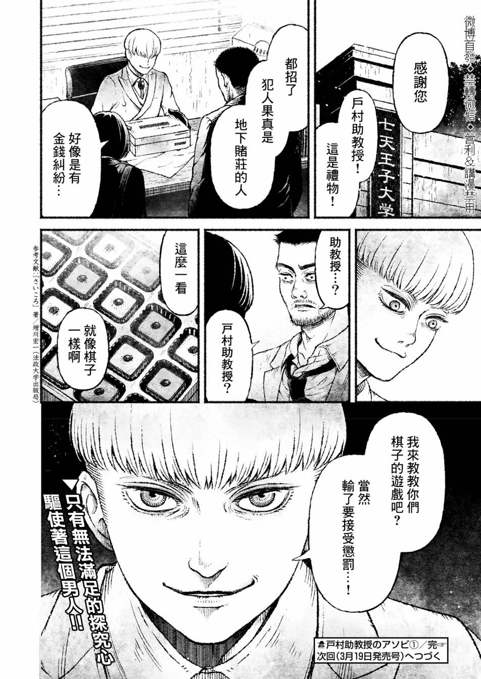 《户村助教授的游戏》漫画最新章节第1话免费下拉式在线观看章节第【20】张图片