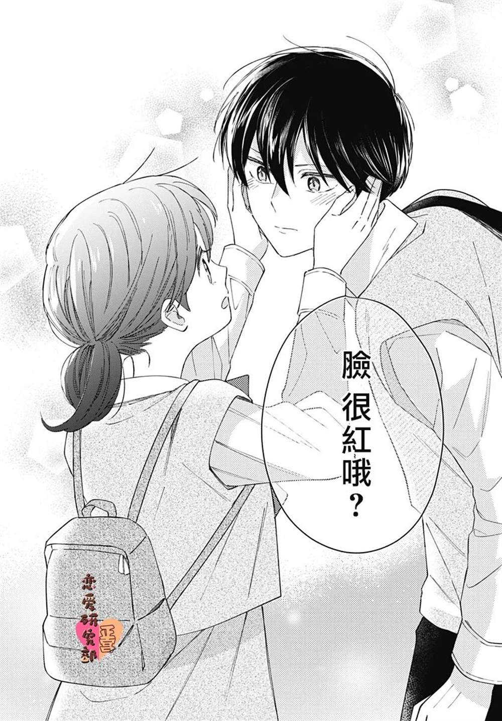 《恋恋恋》漫画最新章节第5话免费下拉式在线观看章节第【22】张图片