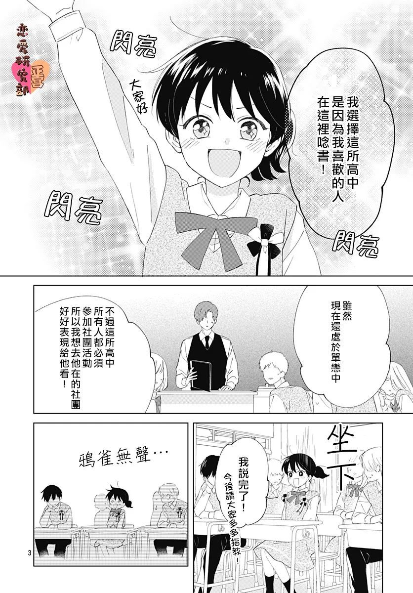 《恋恋恋》漫画最新章节第1话免费下拉式在线观看章节第【3】张图片