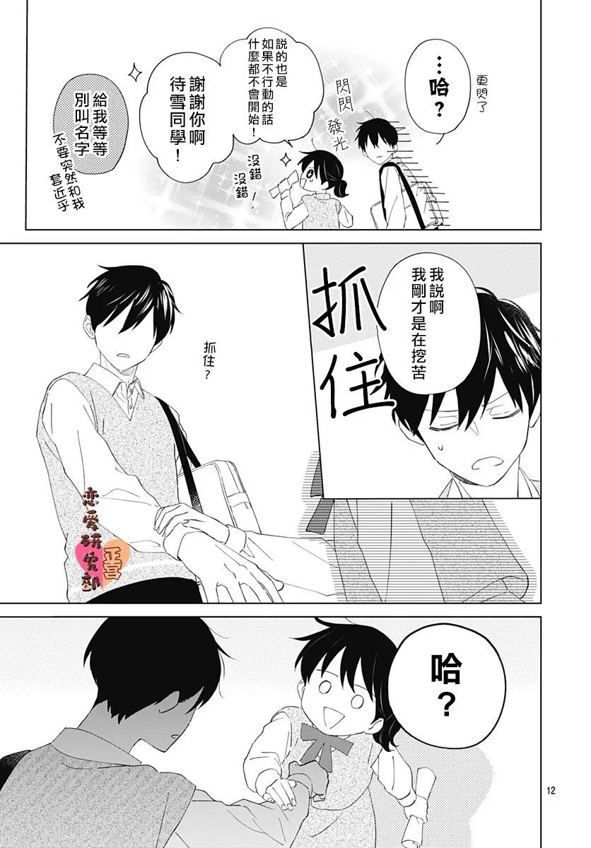 《恋恋恋》漫画最新章节第1话免费下拉式在线观看章节第【12】张图片