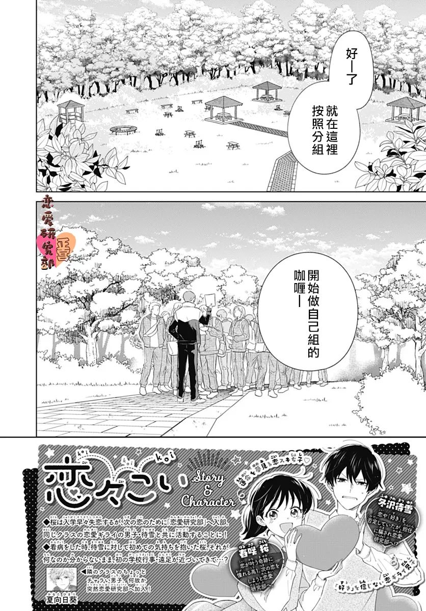 《恋恋恋》漫画最新章节第6话免费下拉式在线观看章节第【2】张图片