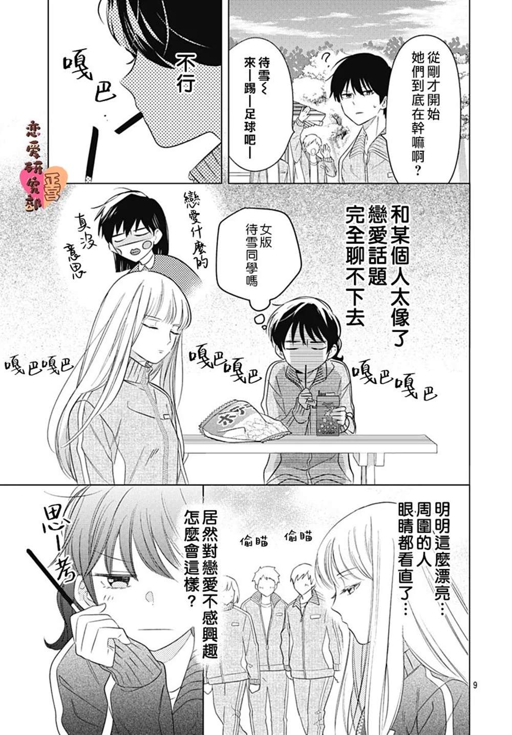 《恋恋恋》漫画最新章节第7话免费下拉式在线观看章节第【9】张图片