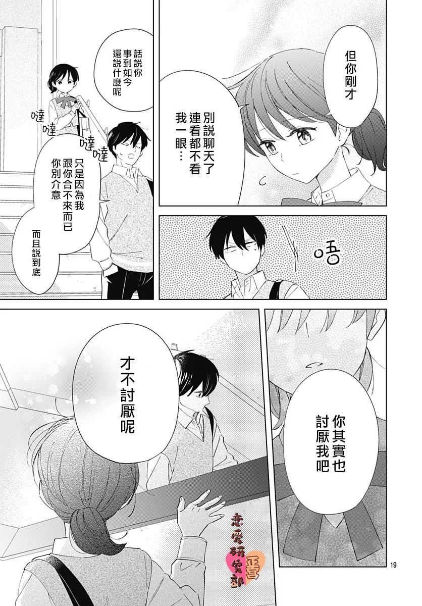 《恋恋恋》漫画最新章节第2话免费下拉式在线观看章节第【19】张图片