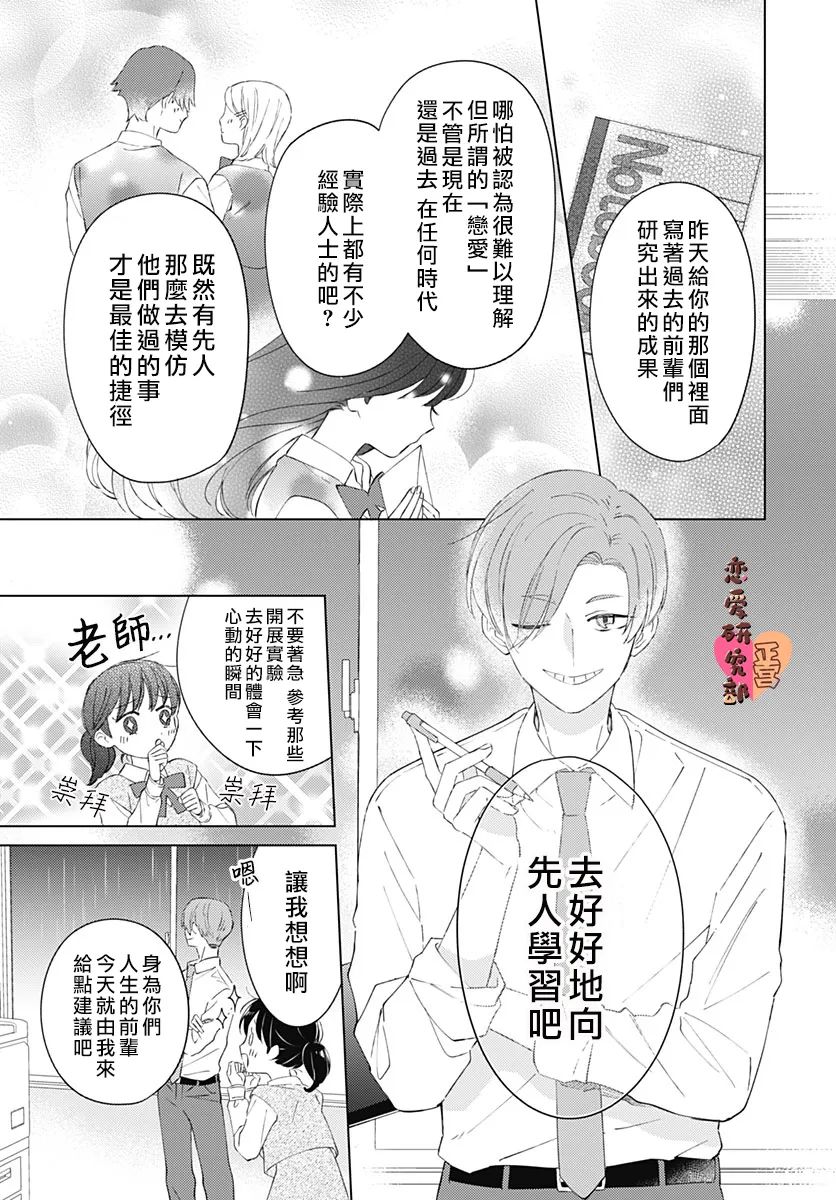 《恋恋恋》漫画最新章节第3话免费下拉式在线观看章节第【5】张图片