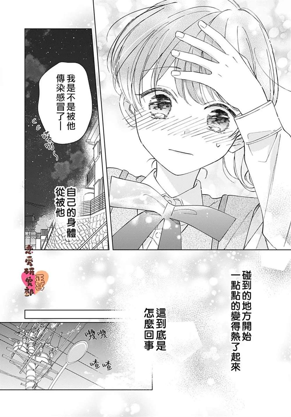 《恋恋恋》漫画最新章节第5话免费下拉式在线观看章节第【20】张图片