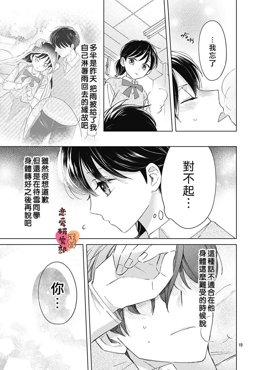 《恋恋恋》漫画最新章节第4话免费下拉式在线观看章节第【21】张图片