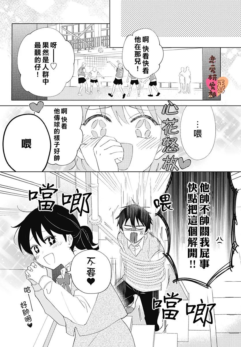 《恋恋恋》漫画最新章节第1话免费下拉式在线观看章节第【14】张图片