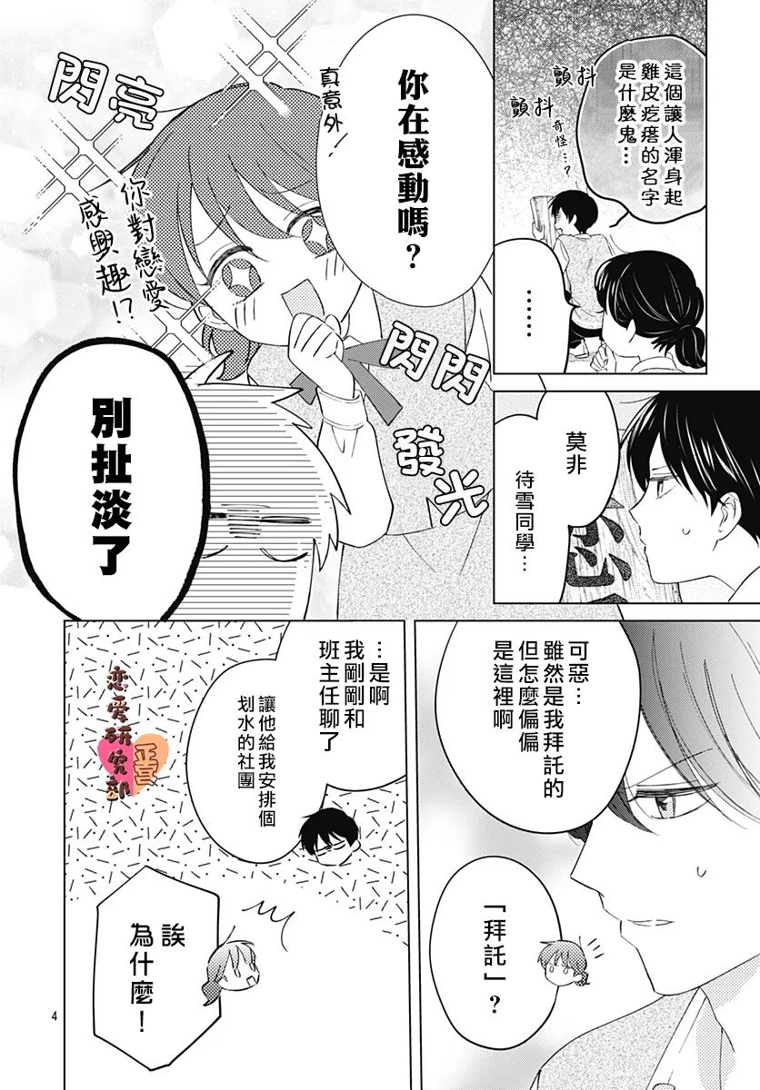 《恋恋恋》漫画最新章节第2话免费下拉式在线观看章节第【4】张图片