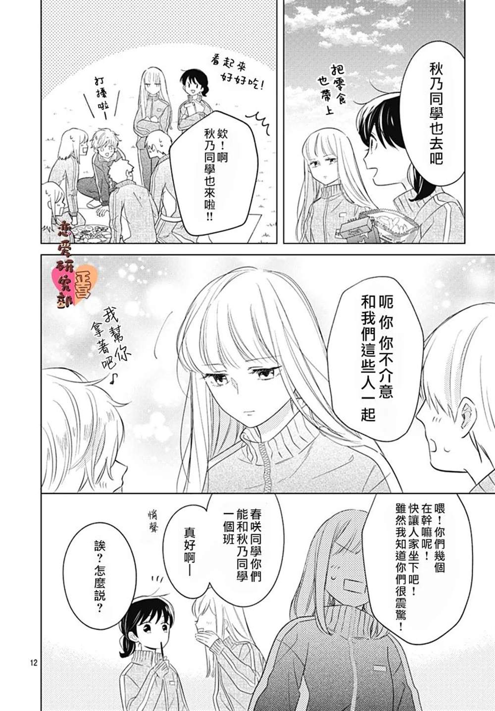 《恋恋恋》漫画最新章节第7话免费下拉式在线观看章节第【12】张图片