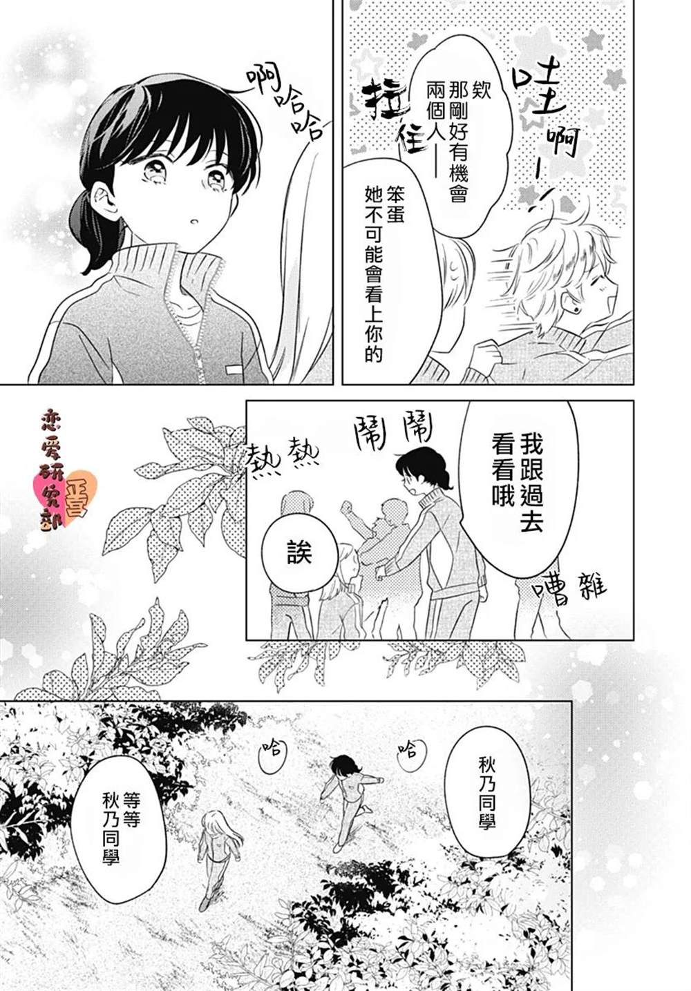 《恋恋恋》漫画最新章节第7话免费下拉式在线观看章节第【15】张图片