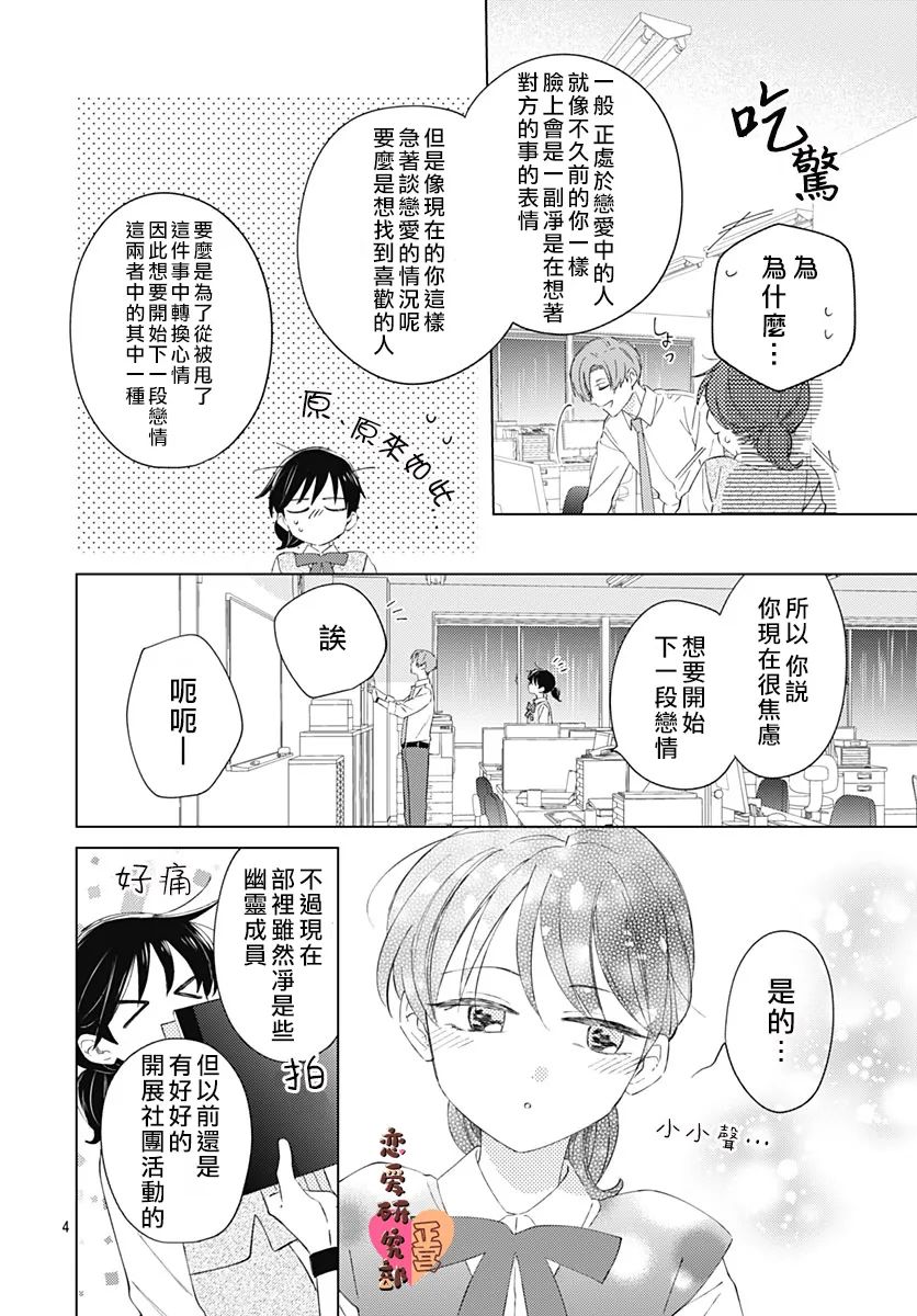 《恋恋恋》漫画最新章节第3话免费下拉式在线观看章节第【4】张图片