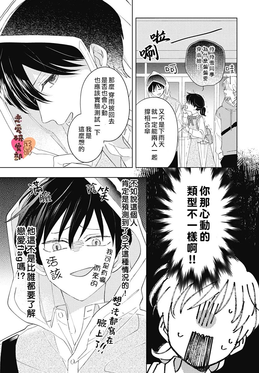 《恋恋恋》漫画最新章节第3话免费下拉式在线观看章节第【15】张图片