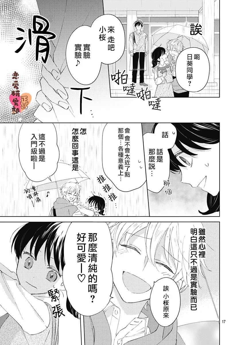 《恋恋恋》漫画最新章节第3话免费下拉式在线观看章节第【17】张图片