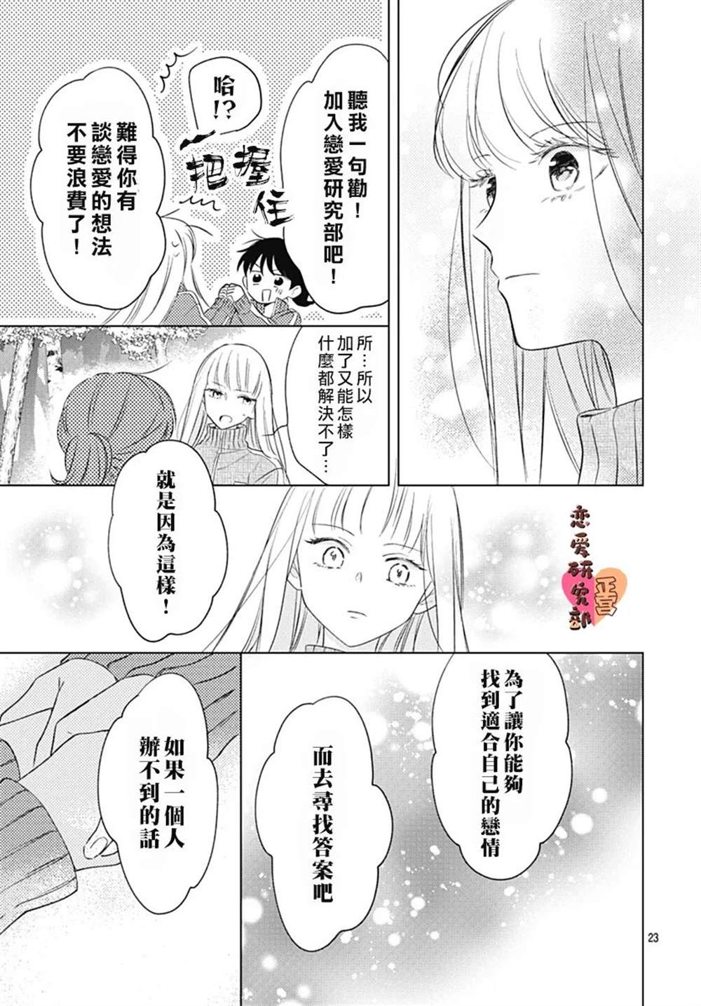 《恋恋恋》漫画最新章节第7话免费下拉式在线观看章节第【23】张图片