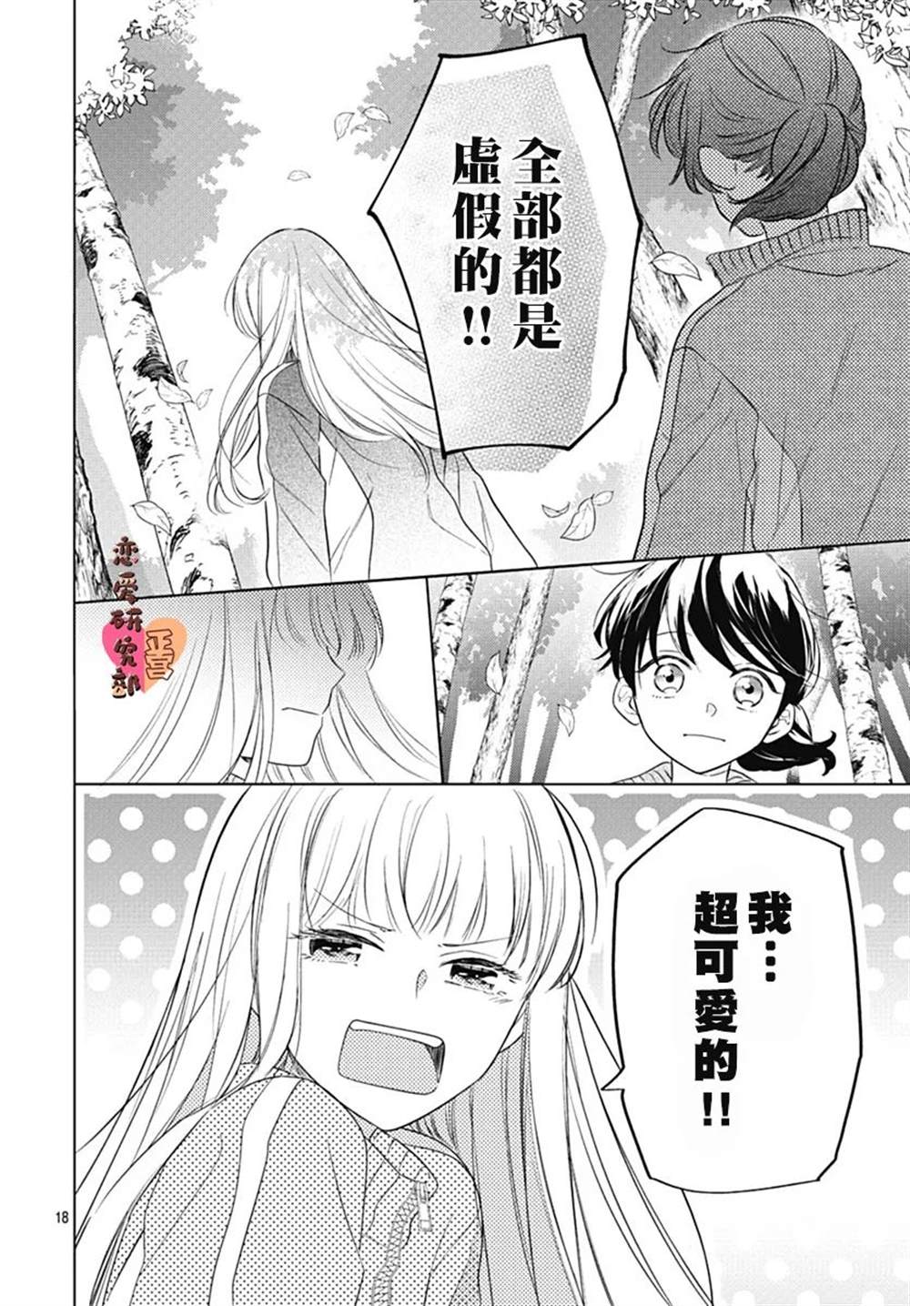 《恋恋恋》漫画最新章节第7话免费下拉式在线观看章节第【18】张图片