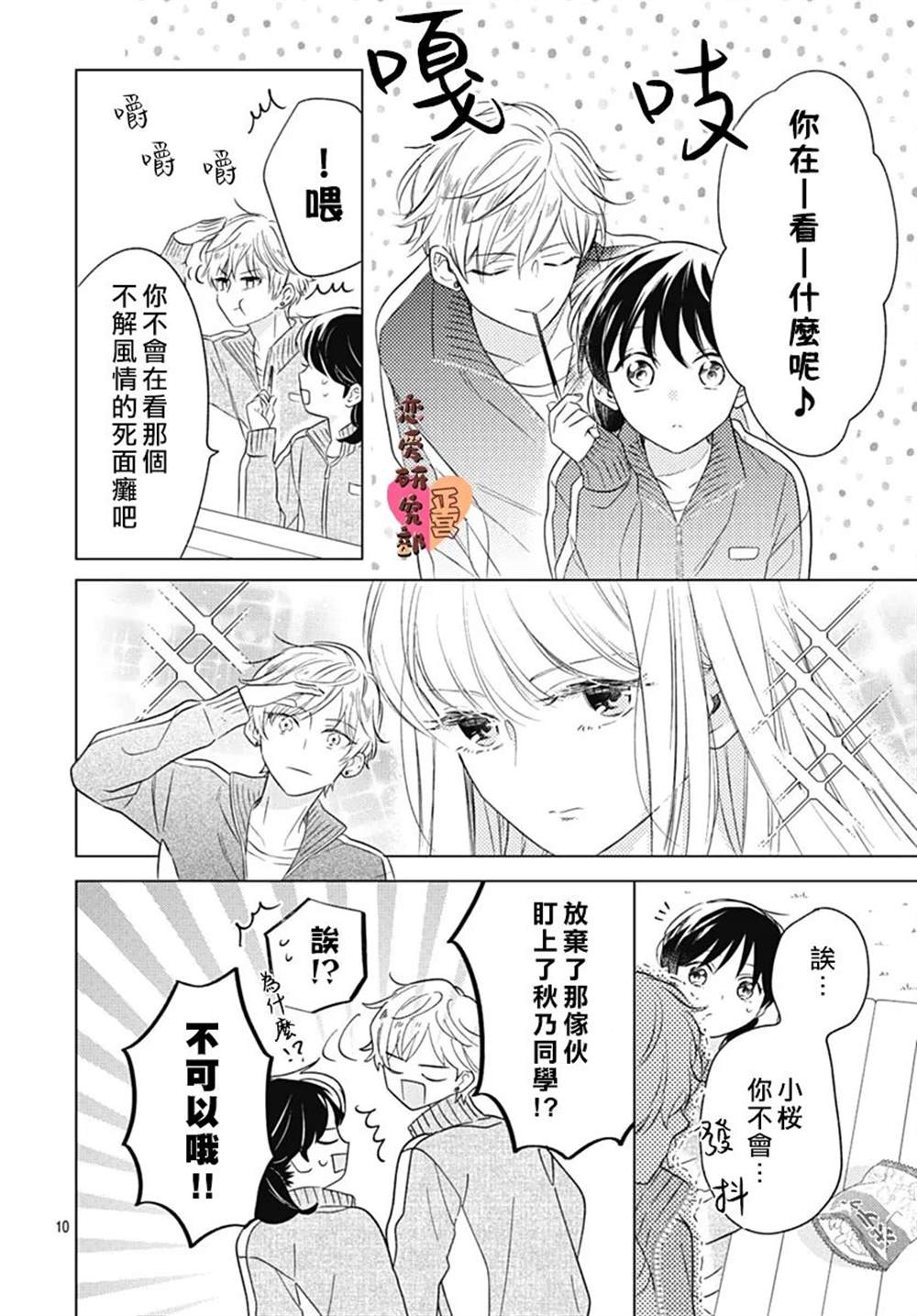 《恋恋恋》漫画最新章节第7话免费下拉式在线观看章节第【10】张图片