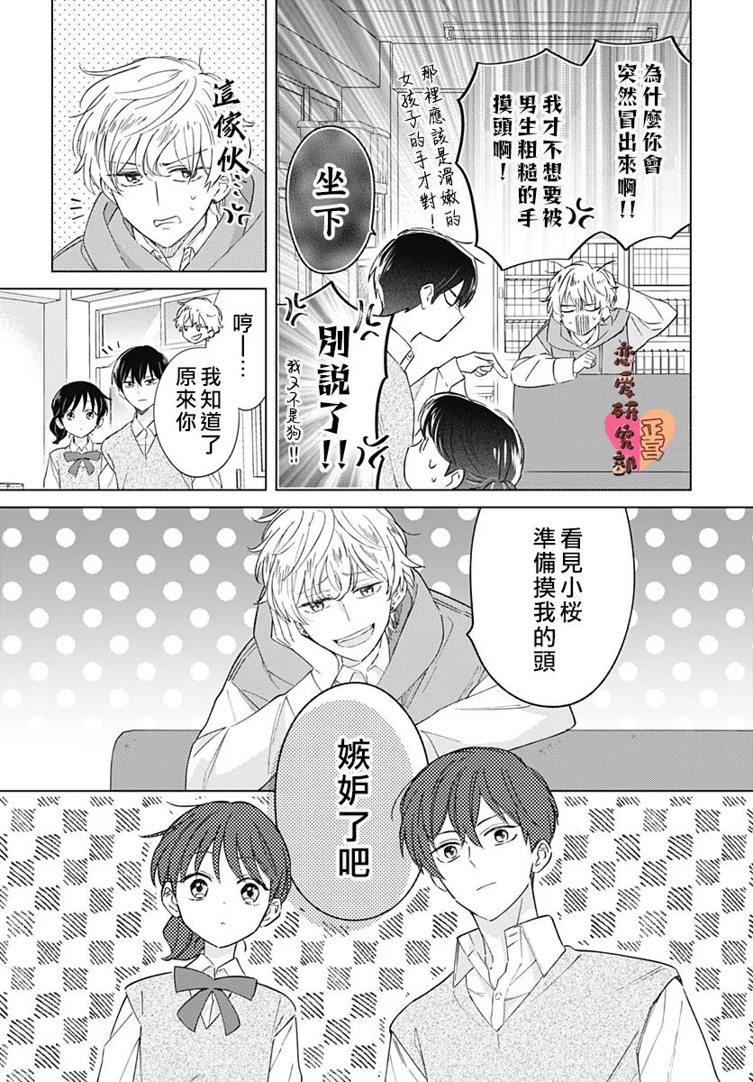 《恋恋恋》漫画最新章节第4话免费下拉式在线观看章节第【13】张图片