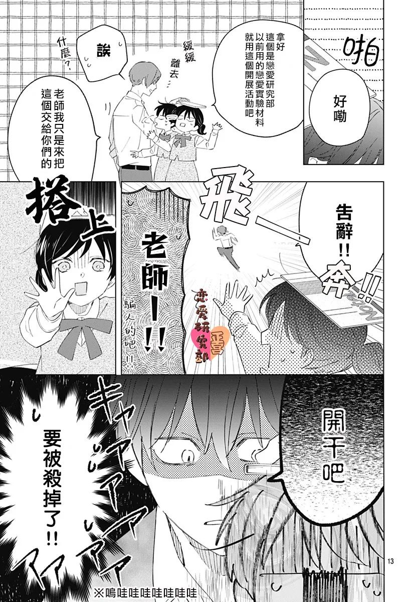 《恋恋恋》漫画最新章节第2话免费下拉式在线观看章节第【13】张图片