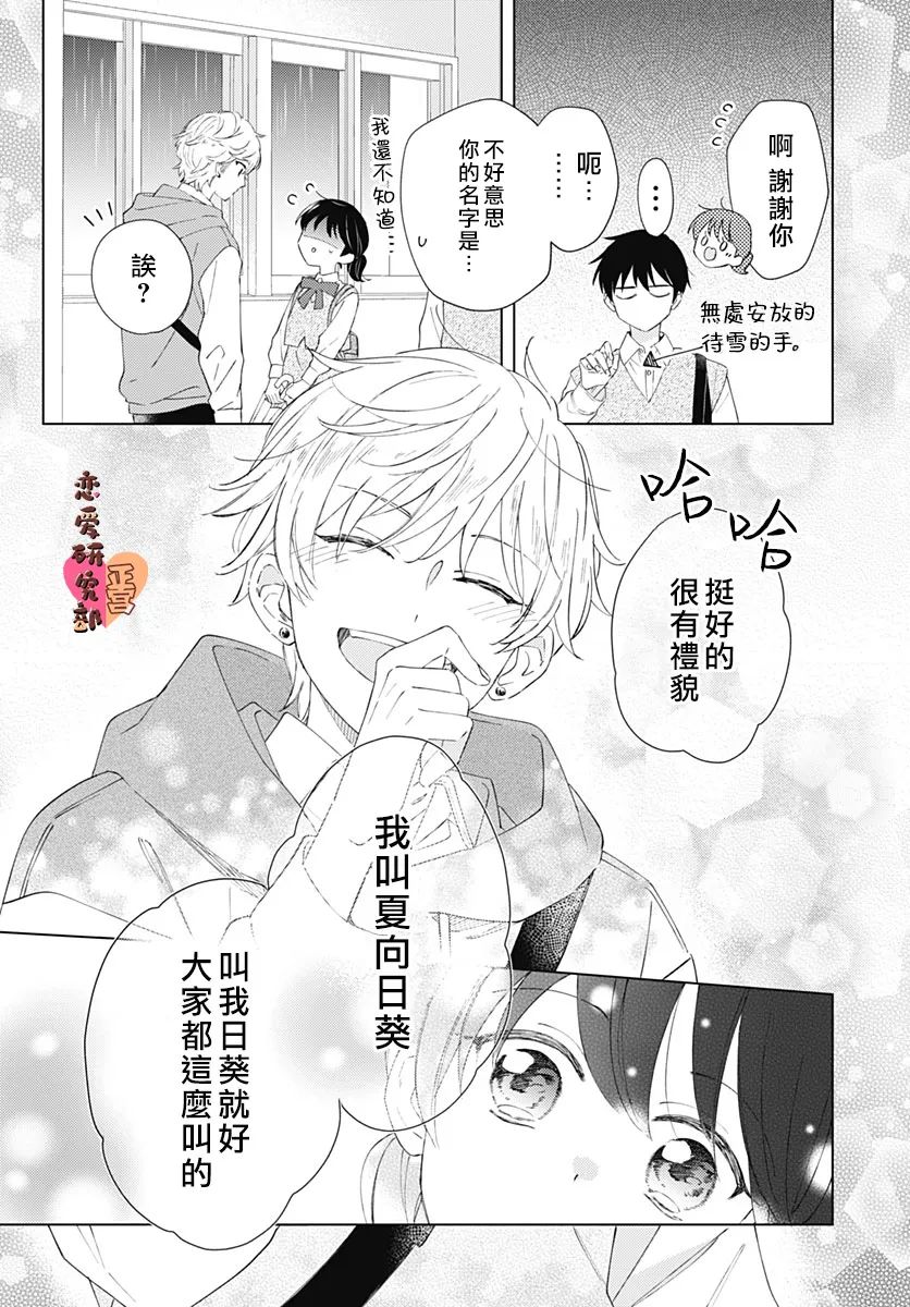 《恋恋恋》漫画最新章节第3话免费下拉式在线观看章节第【9】张图片