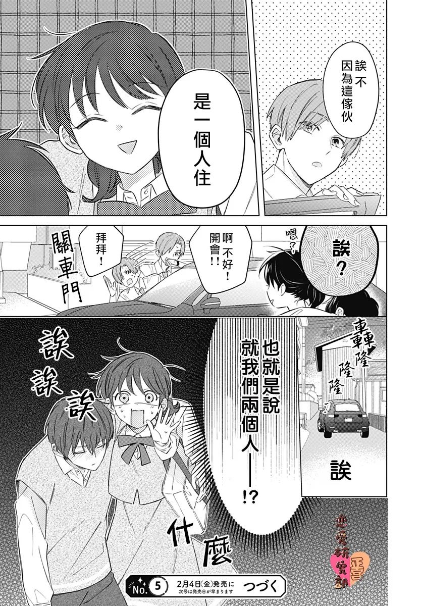 《恋恋恋》漫画最新章节第4话免费下拉式在线观看章节第【27】张图片