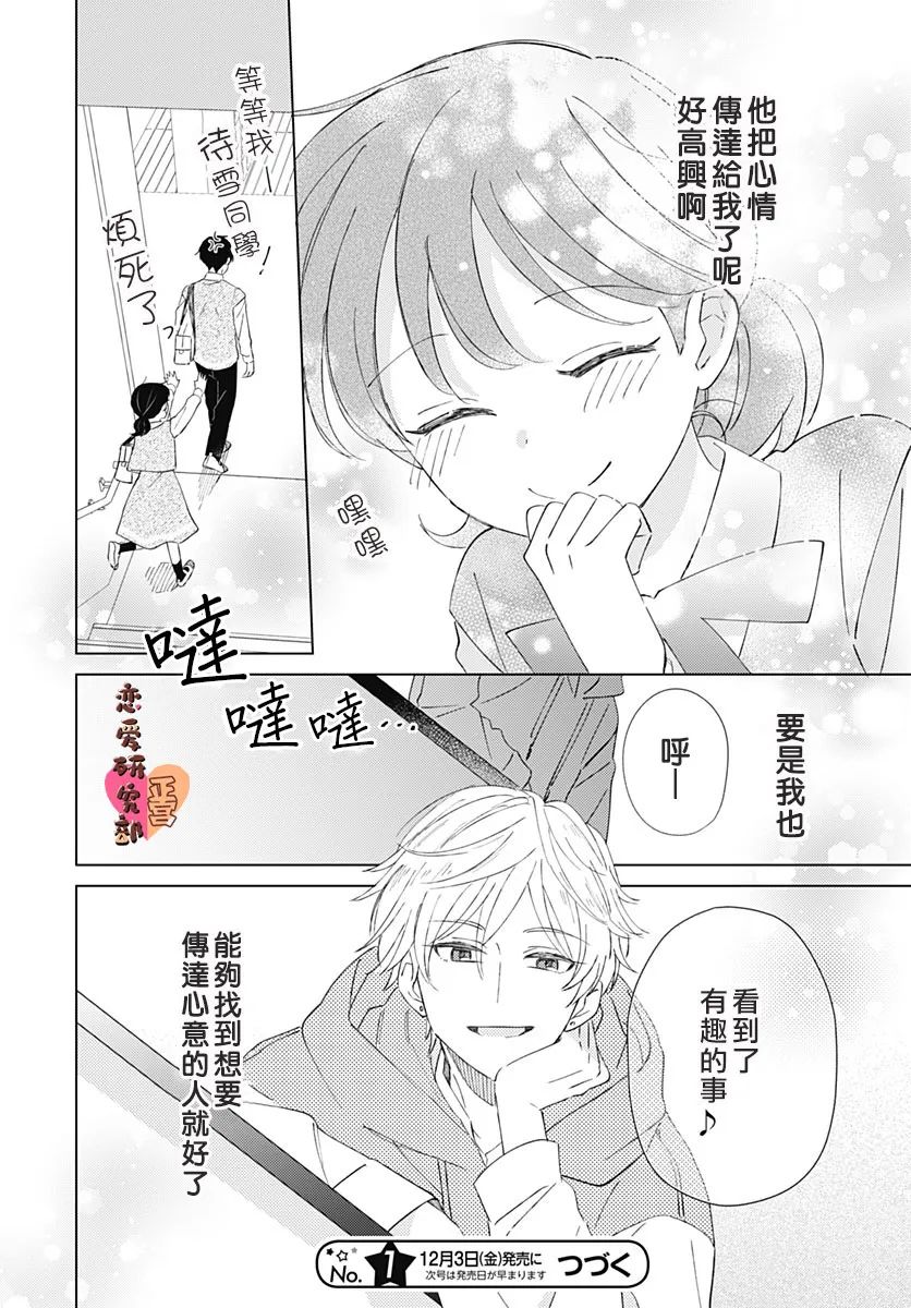 《恋恋恋》漫画最新章节第2话免费下拉式在线观看章节第【28】张图片