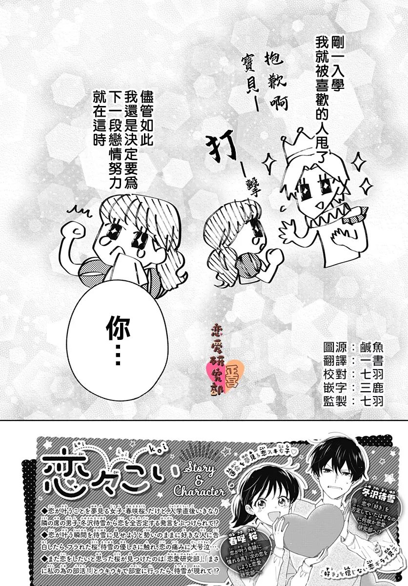 《恋恋恋》漫画最新章节第2话免费下拉式在线观看章节第【2】张图片