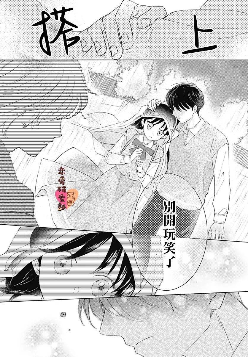 《恋恋恋》漫画最新章节第3话免费下拉式在线观看章节第【20】张图片