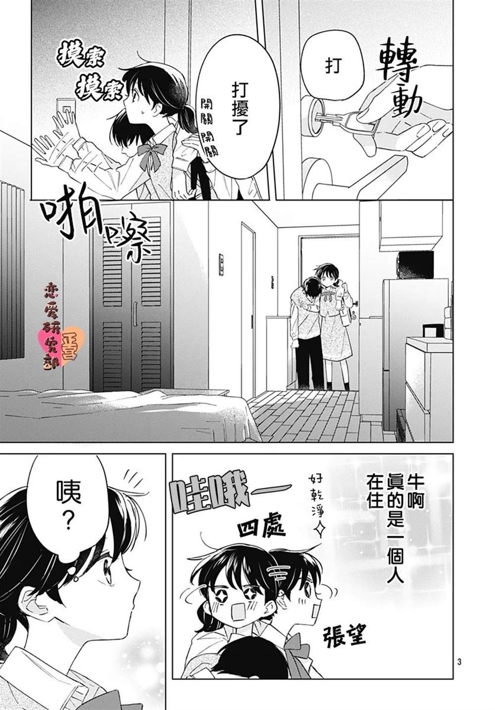 《恋恋恋》漫画最新章节第5话免费下拉式在线观看章节第【3】张图片