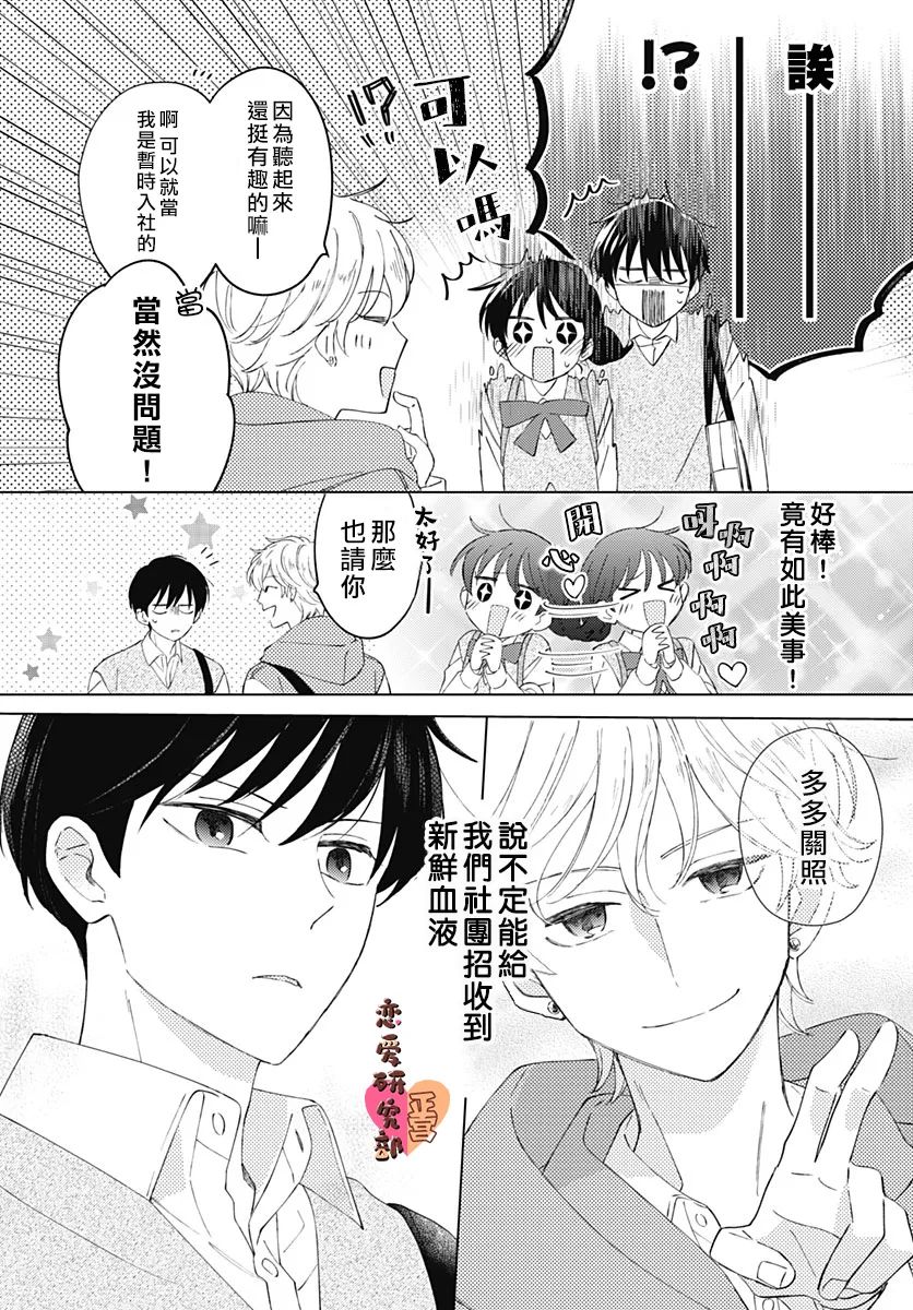 《恋恋恋》漫画最新章节第3话免费下拉式在线观看章节第【12】张图片