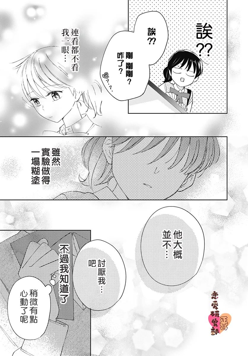 《恋恋恋》漫画最新章节第2话免费下拉式在线观看章节第【27】张图片