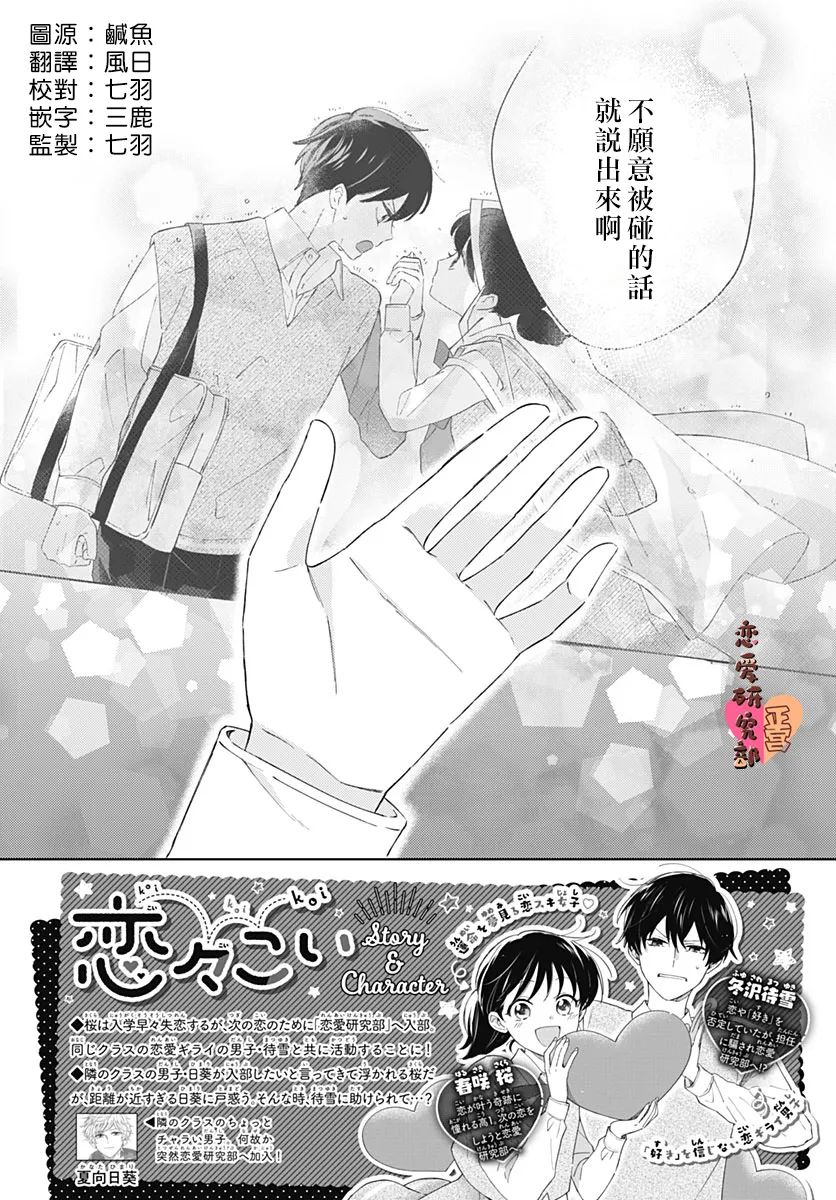 《恋恋恋》漫画最新章节第4话免费下拉式在线观看章节第【3】张图片