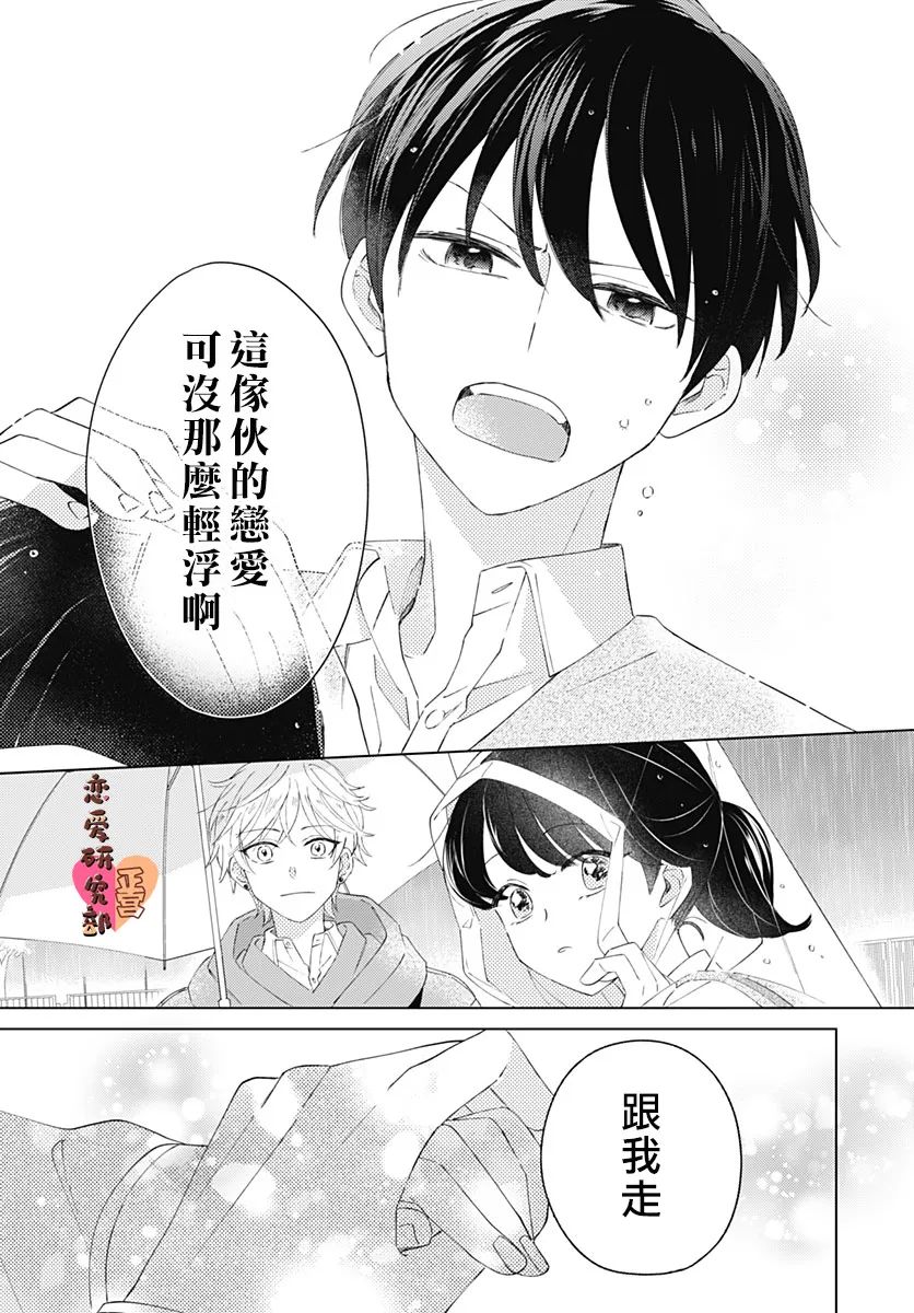 《恋恋恋》漫画最新章节第3话免费下拉式在线观看章节第【21】张图片