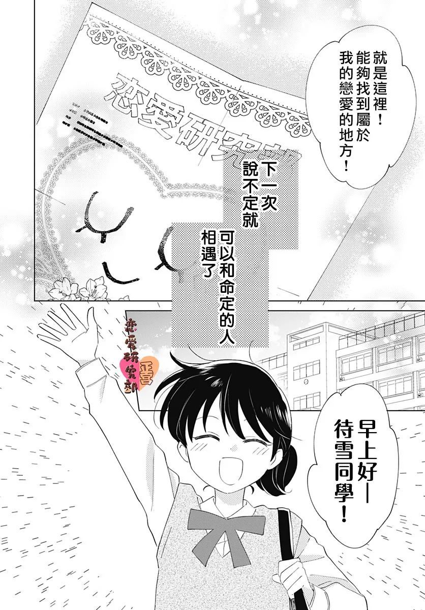 《恋恋恋》漫画最新章节第1话免费下拉式在线观看章节第【41】张图片