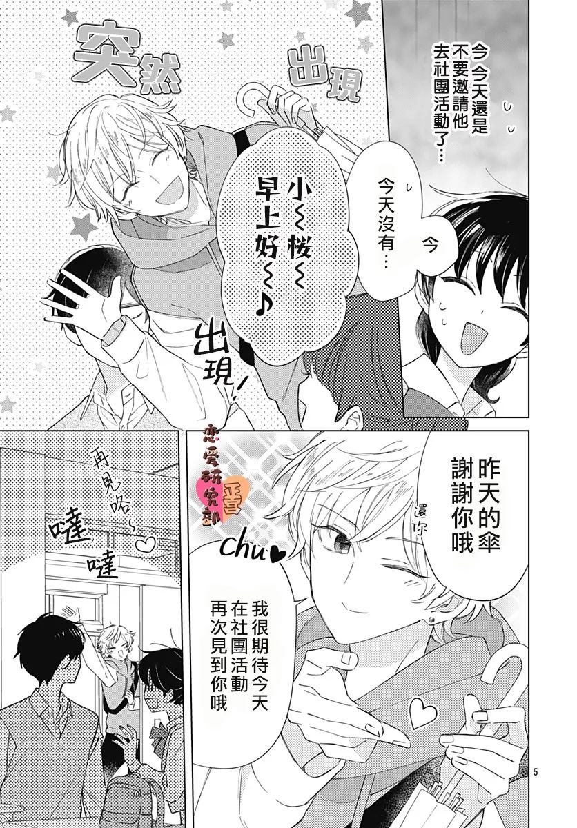 《恋恋恋》漫画最新章节第4话免费下拉式在线观看章节第【7】张图片