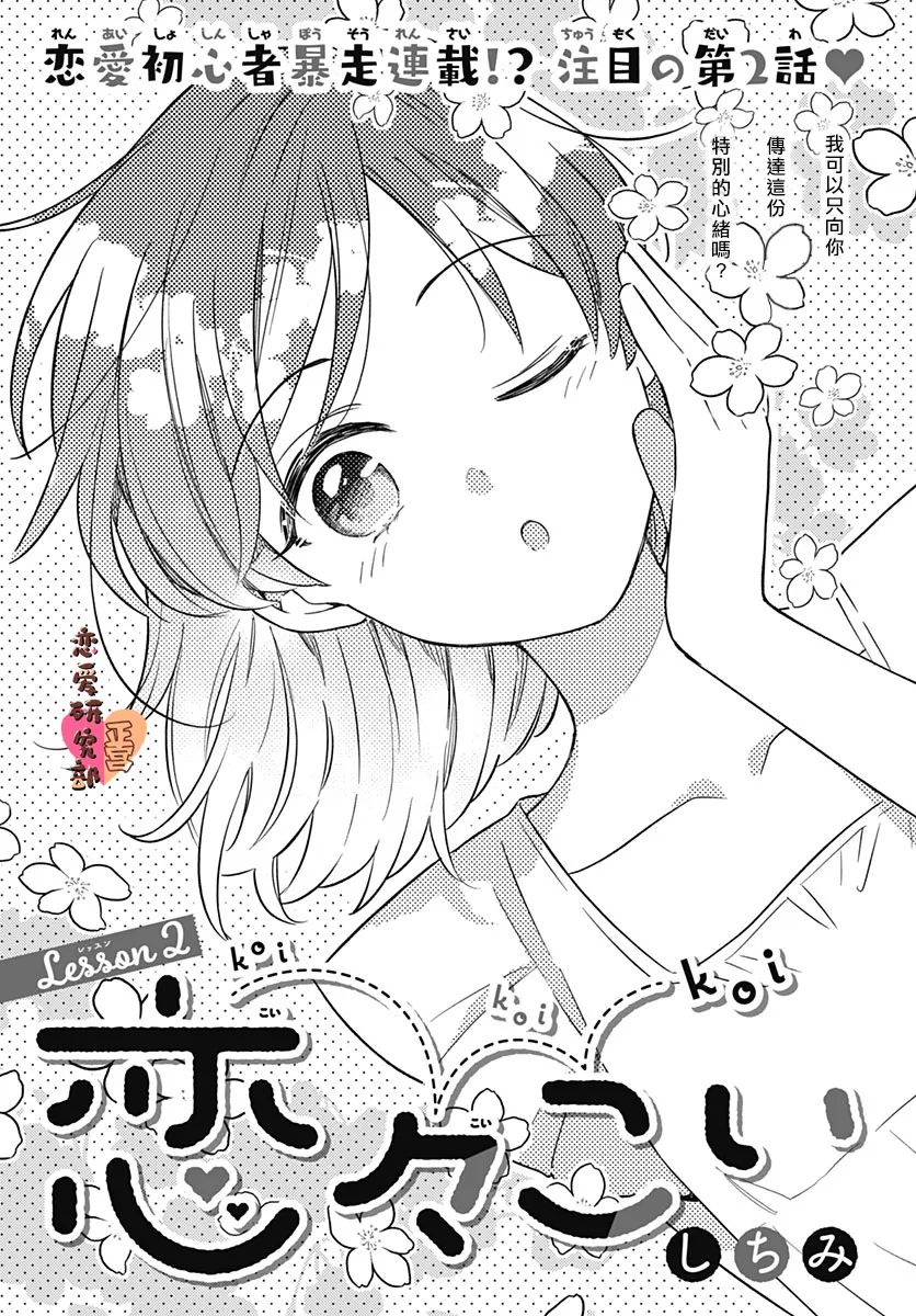 《恋恋恋》漫画最新章节第2话免费下拉式在线观看章节第【1】张图片