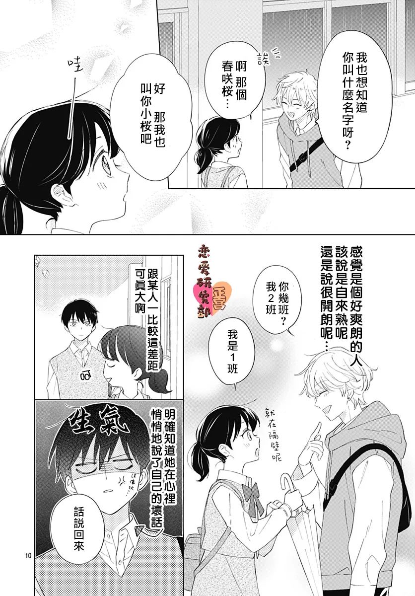 《恋恋恋》漫画最新章节第3话免费下拉式在线观看章节第【10】张图片